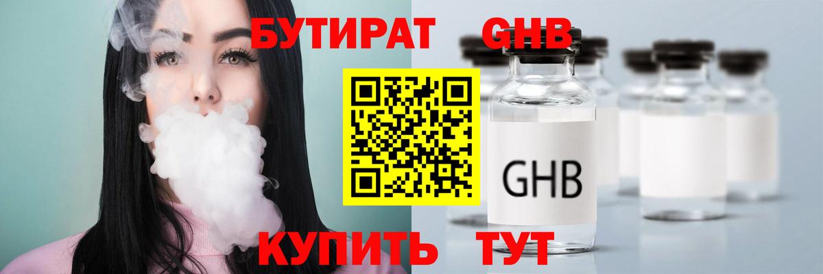 Бутират 1.4BDO  Вход с VPN  Назрань 
