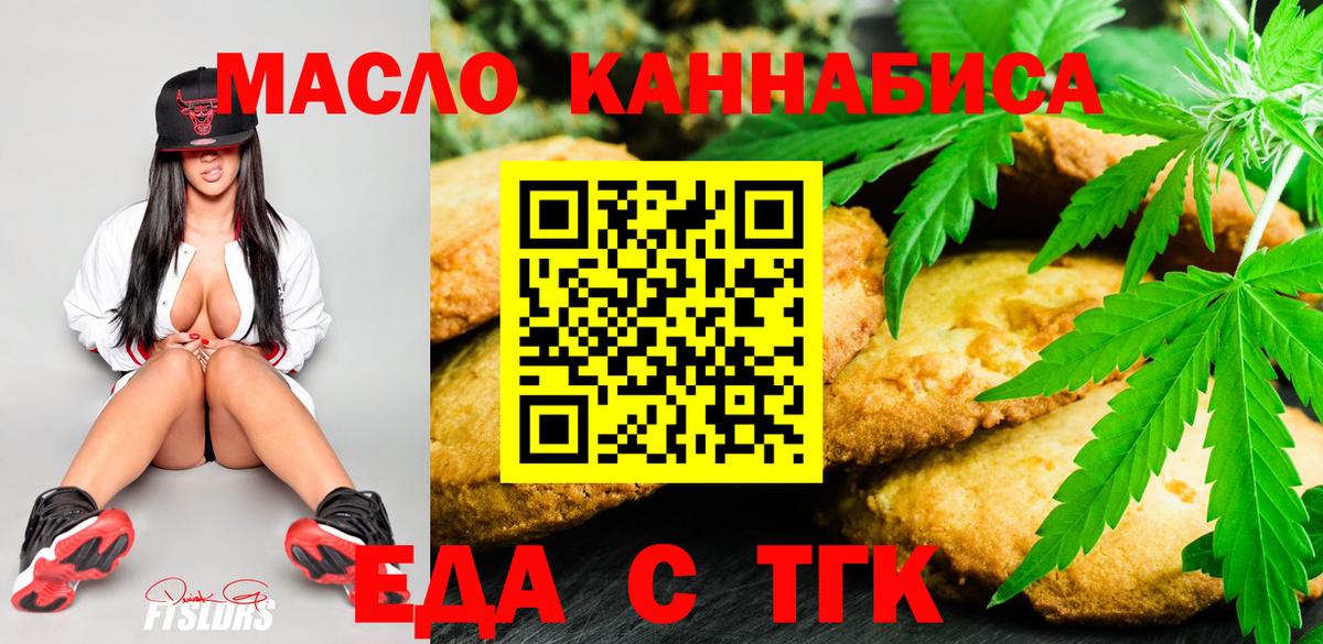 Еда ТГК марихуана  Вход с VPN  Назрань 