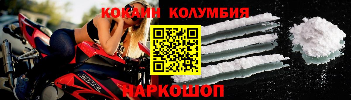 Назрань  КОКАИН Columbia  Вход с VPN  Кокаин  COCAIN FishScale 
