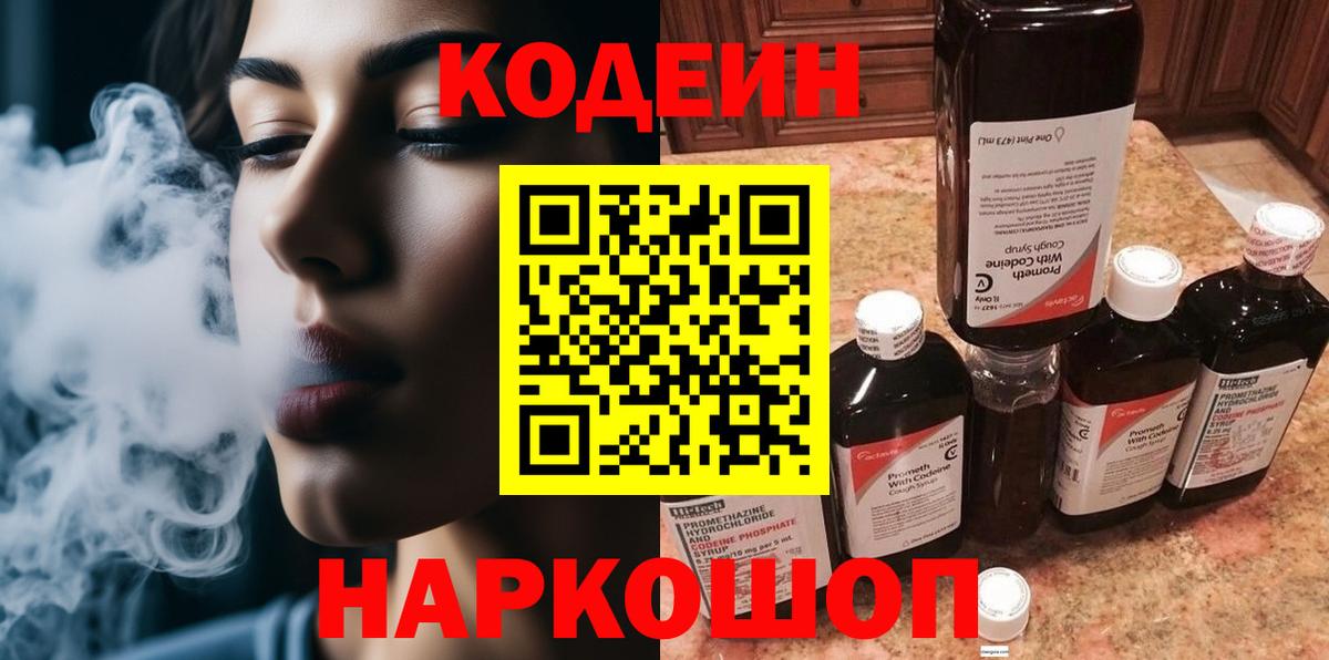 Codein напиток Lean (лин)  Вход с VPN  Назрань  Кодеиновый сироп Lean Purple Drank 