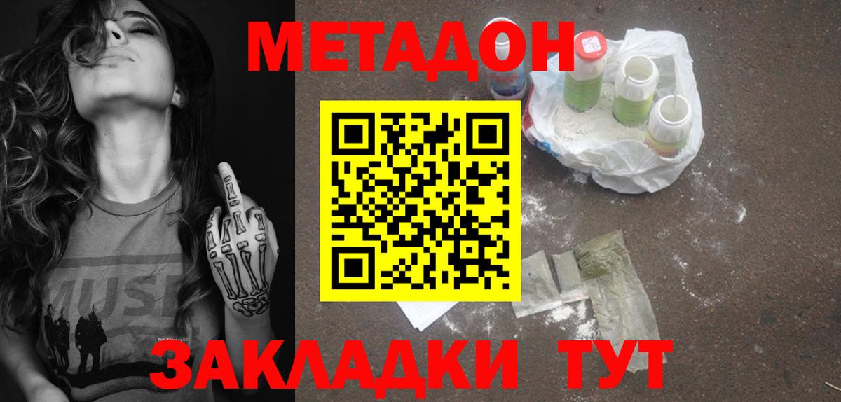 МЕТАДОН VHQ  Вход с VPN  Назрань  Метадон methadone 