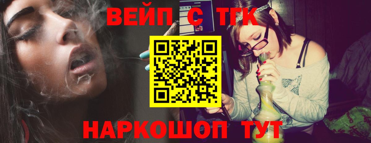 ТГК вейп с тгк Назрань